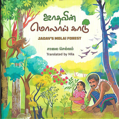 ஜாதவின் மொலாய் காடு