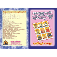 ஜாதகம் பார்ப்பது எப்படி?, பாரதி பதிப்பகம், ஜோதிடர் புலியூர் பாலு