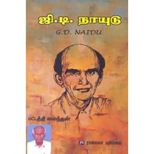 ஜி. டி. நாயுடு, பட்டத்தி மைந்தன், கௌரா பதிப்பகம்