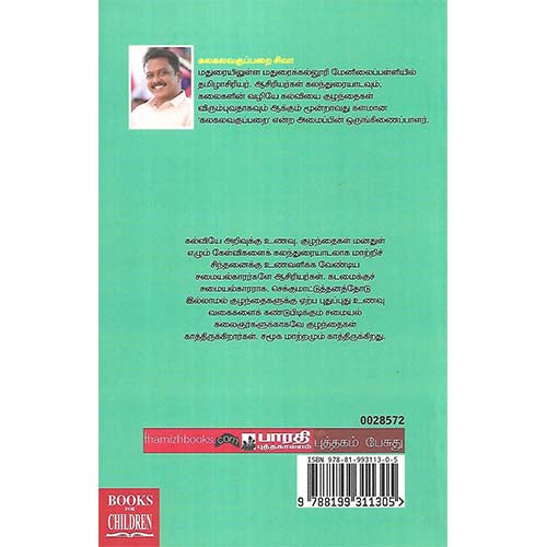 ஜிகர்தண்டா பள்ளிகள்