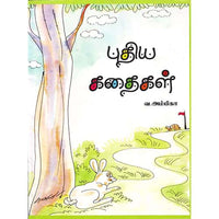 புதிய கதைகள் puthiya kadhaigal Ambiga அம்பிகா