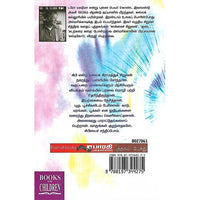 காக்கை சிறுவன்
