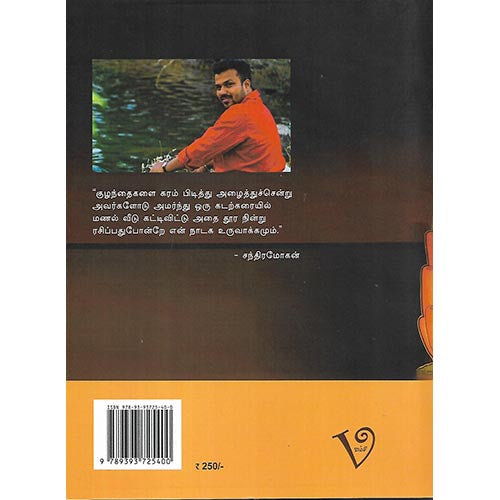 காலத்திருடன் நாடகம்