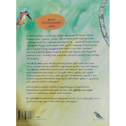 காளியும் சாரைப்பாம்பும்