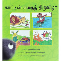 காட்டின் கதைத் திருவிழா