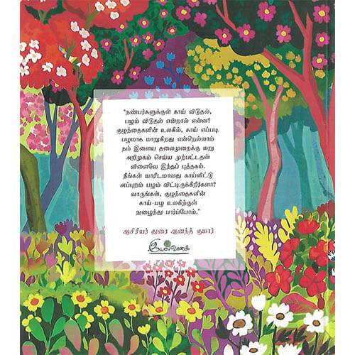 காயா? பழமா? சொல்லு…