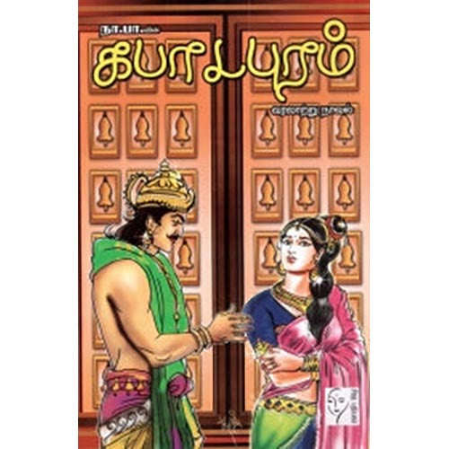 கபாடபுரம் (வரலாற்று நாவல்), நா.பார்த்தசாரதி, கௌரா பதிப்பகம்