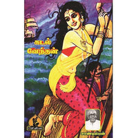 கடல் வேந்தன், பாரதி பதிப்பகம், சாண்டில்யன்