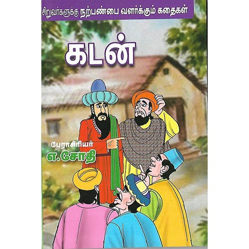 கடன்