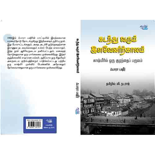 கடந்து வரும் இளவேனிற்காலம்