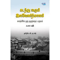 கடந்து வரும் இளவேனிற்காலம், ஃபாரா பஷீர், தடாகம் வெளியீடு