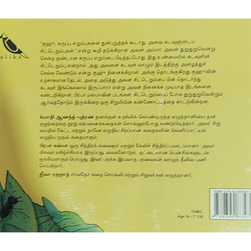 கடவுளின் சிட்டெறும்பு