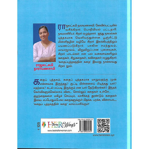 கதை புத்தகத்தின் கதை