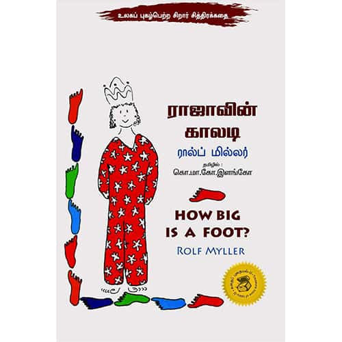 ராஜாவின் காலடி rajavin kaaladi பெருமாள் 