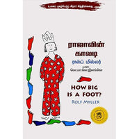 ராஜாவின் காலடி rajavin kaaladi பெருமாள் 