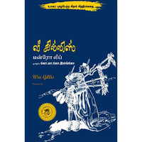 வீ கில்லிஸ் wee gillis 