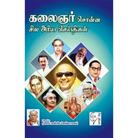 கலைஞர் சொன்ன சில அரிய செய்திகள்