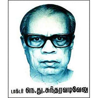 கல்வி நெறியாளர் நெ.து.சுந்தரவடிவேலு, பட்டத்தி மைந்தன், கௌரா பதிப்பகம்