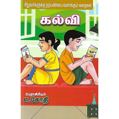 கல்வி