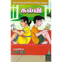கல்வி