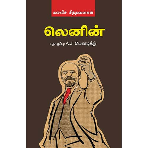 கல்வி சிந்தனைகள் kalvi_sindhanaikal Penadrick பெனடிக்ற்