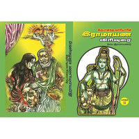 கம்பராமாயண விரிவுரை, பாரதி பதிப்பகம்