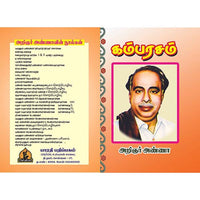 கம்பரசம், பாரதி பதிப்பகம், அறிஞர் அண்ணா