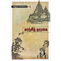 காஞ்சித் தாரகை, கிழக்கு பதிப்பகம்