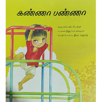 கண்ணா பண்ணா