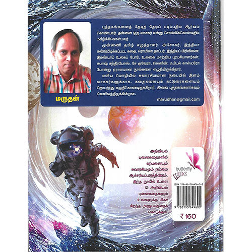 கண்ணாடி கிரகத்தின் கவலை