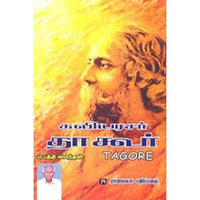 கவியரசர் தாகூர், பட்டத்தி மைந்தன், கௌரா பதிப்பகம்