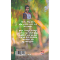 கயலும் நண்பர்களும்