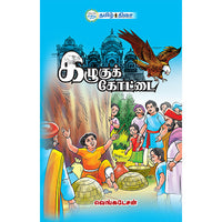 கழுகுக் கோட்டை, , தமிழ் திசை