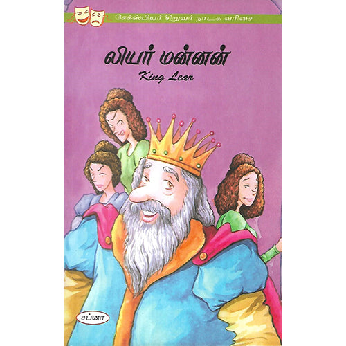 லியர் மன்னன்