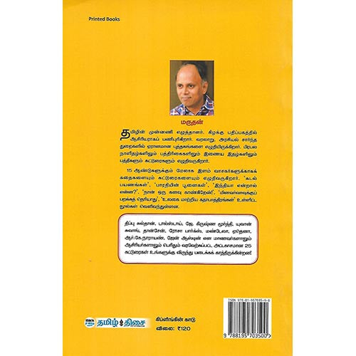 கிப்ளிங்கின் காடு