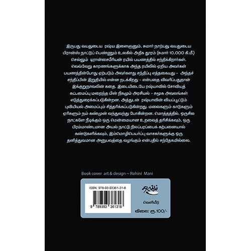கிழக்கில் வெகு தூரத்தில்
