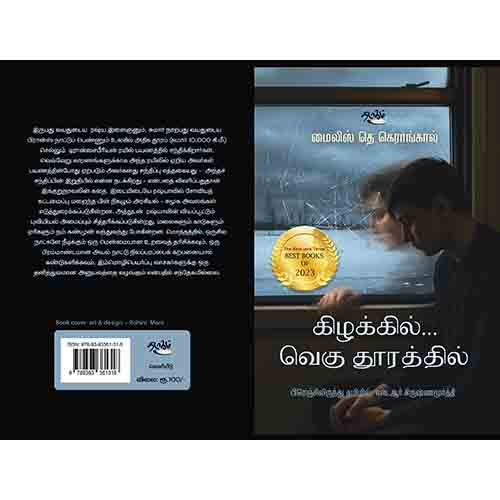 கிழக்கில் வெகு தூரத்தில்