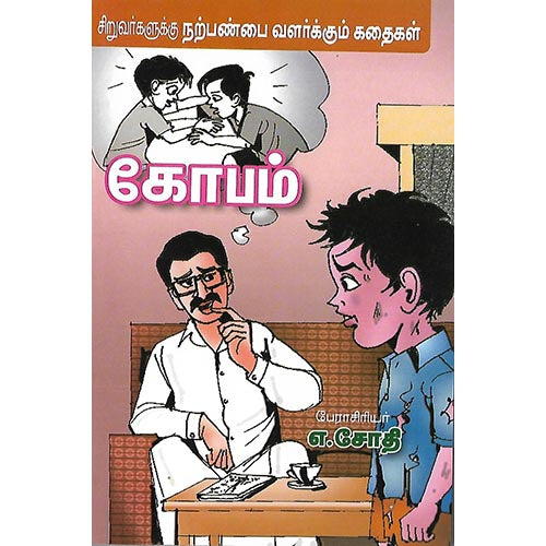 கோபம்