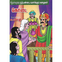 கொடை