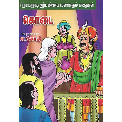 கொடை