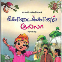 கொடைக்கானல் குல்லா