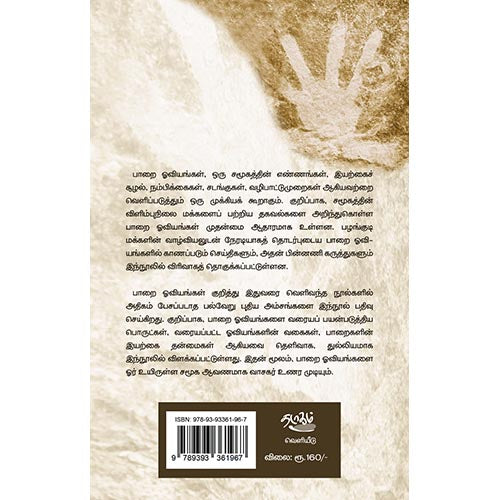 கொங்கு நாட்டு பாறை ஓவியங்கள்
