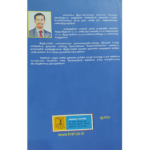 கோட்டையை மீட்ட சதுரங்கள்