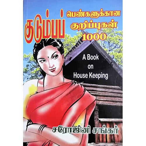 குடும்ப பெண்களுக்கு 1000ம் குறிப்புகள், பாரதி பதிப்பகம்