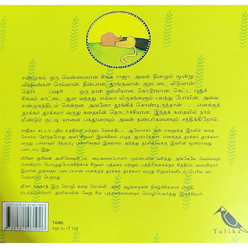 குறட்டை சண்முகம்