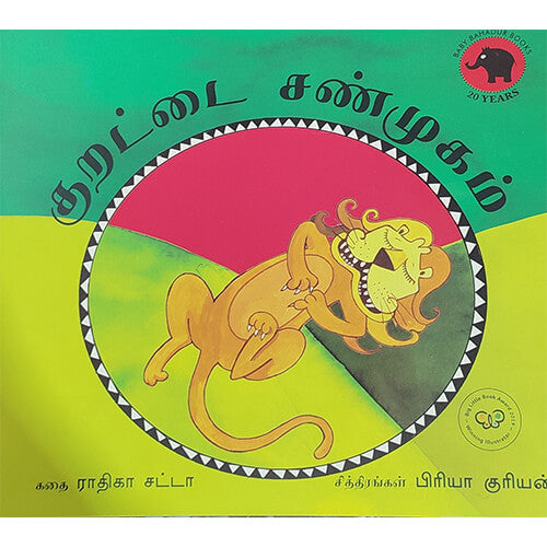 குறட்டை சண்முகம்