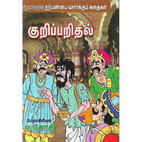 குறிப்பறிதல்