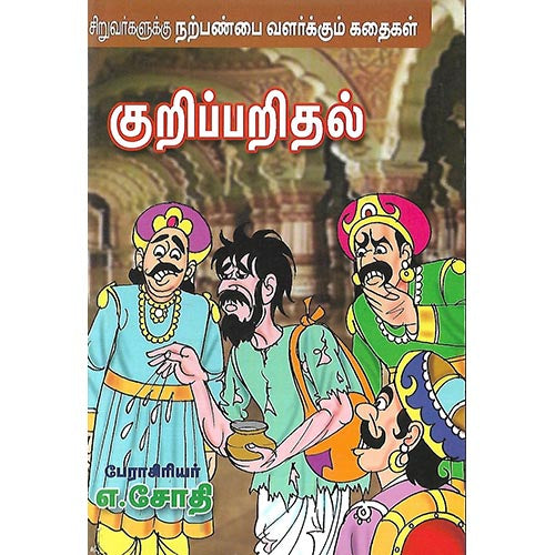 குறிப்பறிதல்