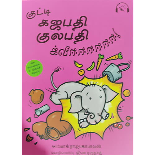 குட்டி கஜபதி குலபதி- க்வீஈஈஈஈஈஈ!