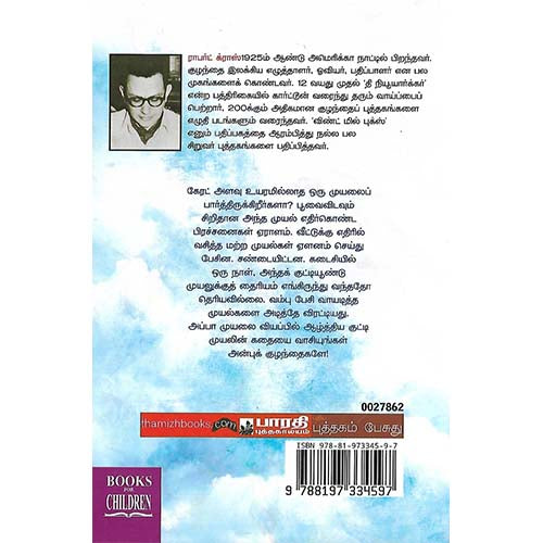 குட்டியூண்டு முயல்